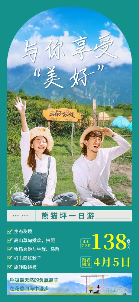 源文件下载【四川旅游海报】编号：35750009116363002