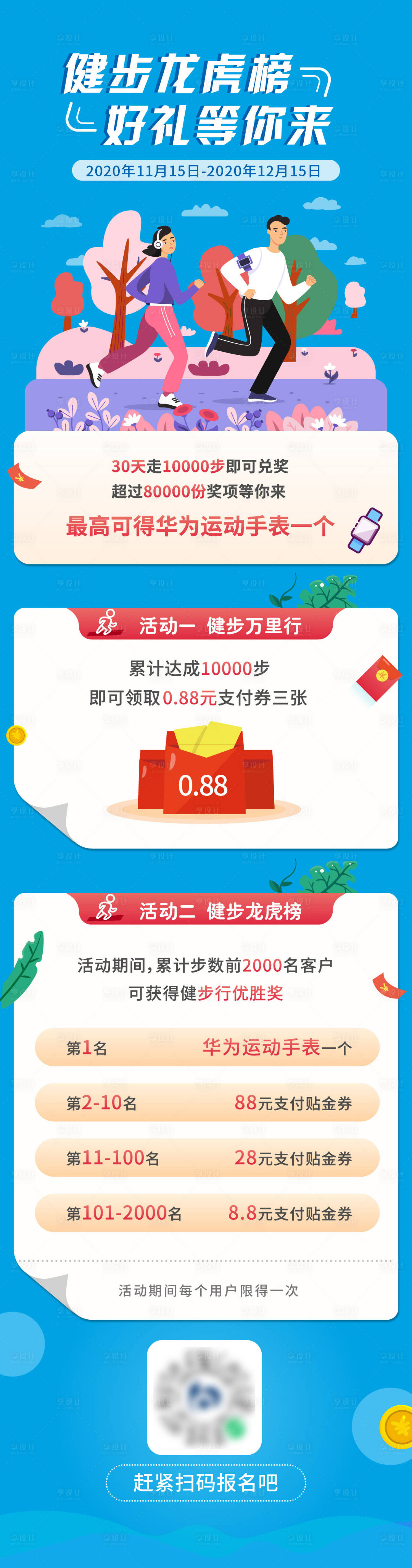 源文件下载【健走活动长图】编号：22050008725447459