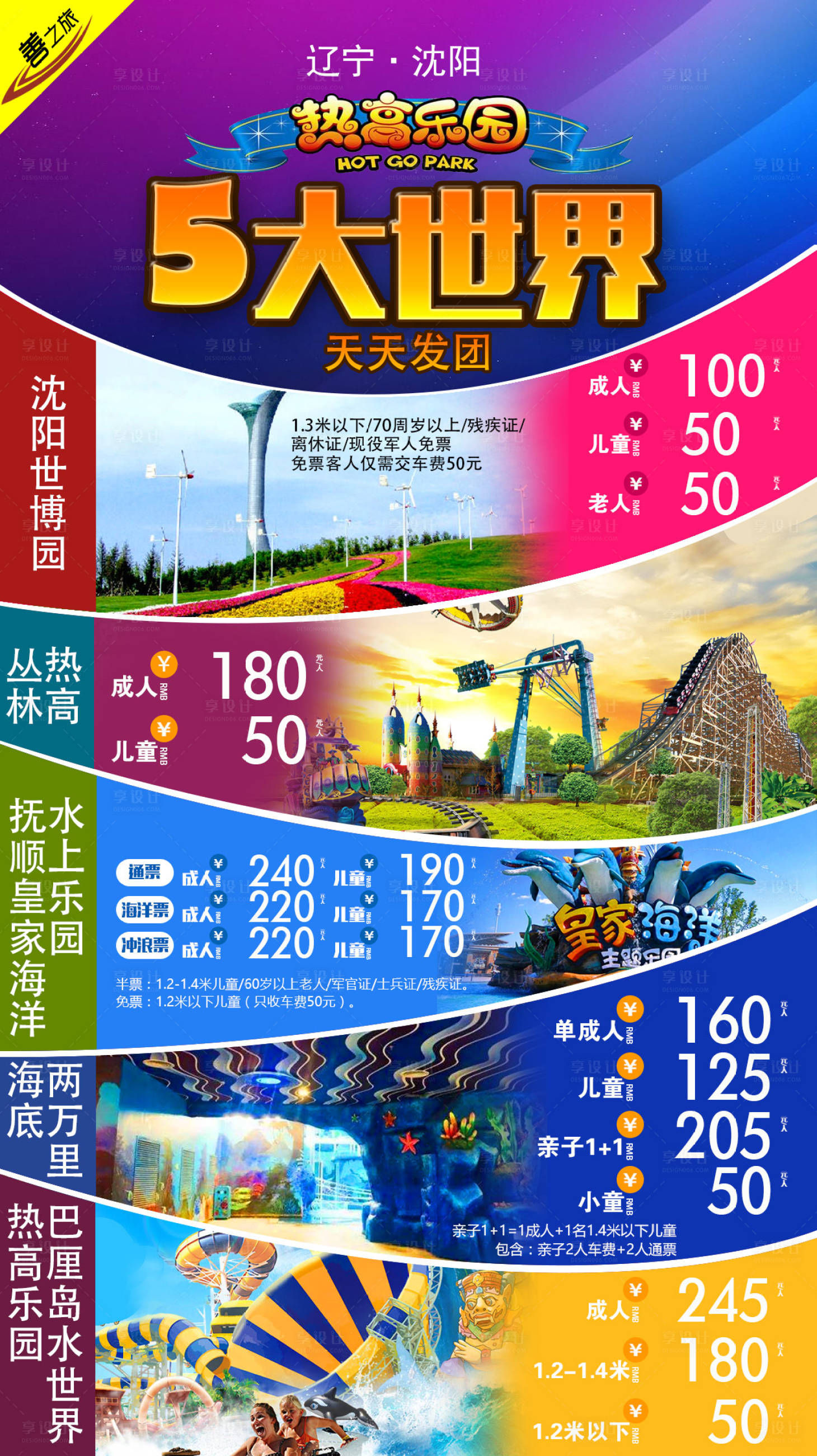 源文件下載【享設計】搜索編號：67730009135561976【沈陽五大世界旅游海報】