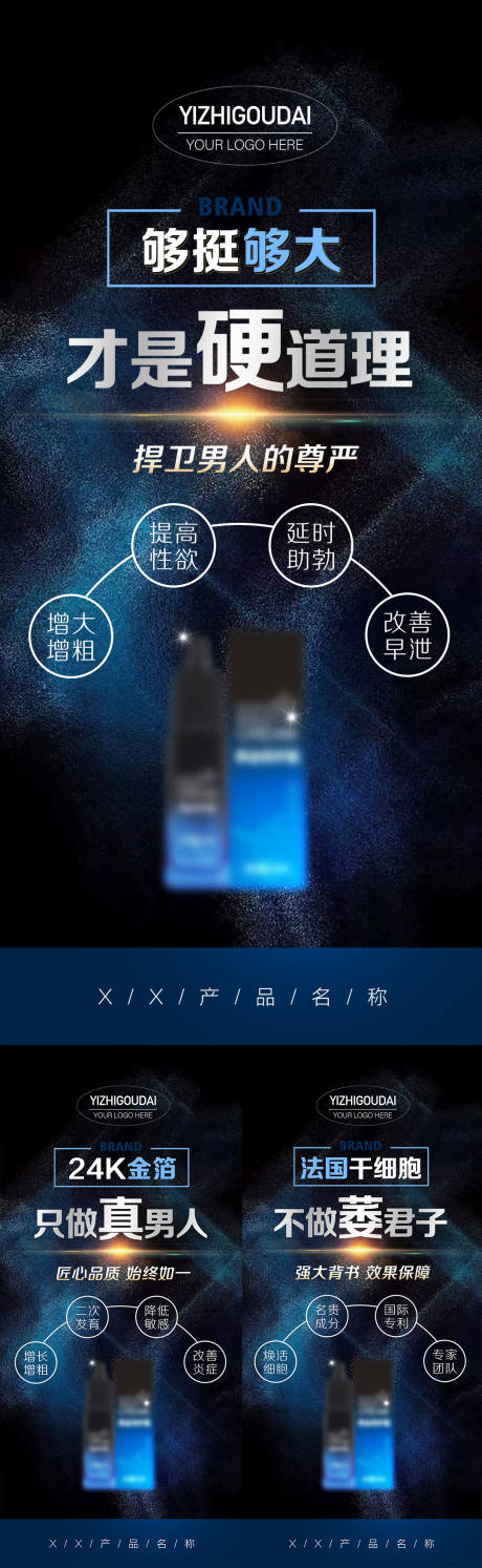 源文件下載【享設計】搜索編號：45240009049429955【微商男性保健產品海報】