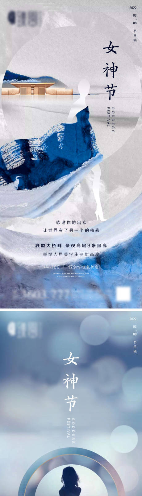源文件下載【地產女神節系列海報】編號：97190008685658287