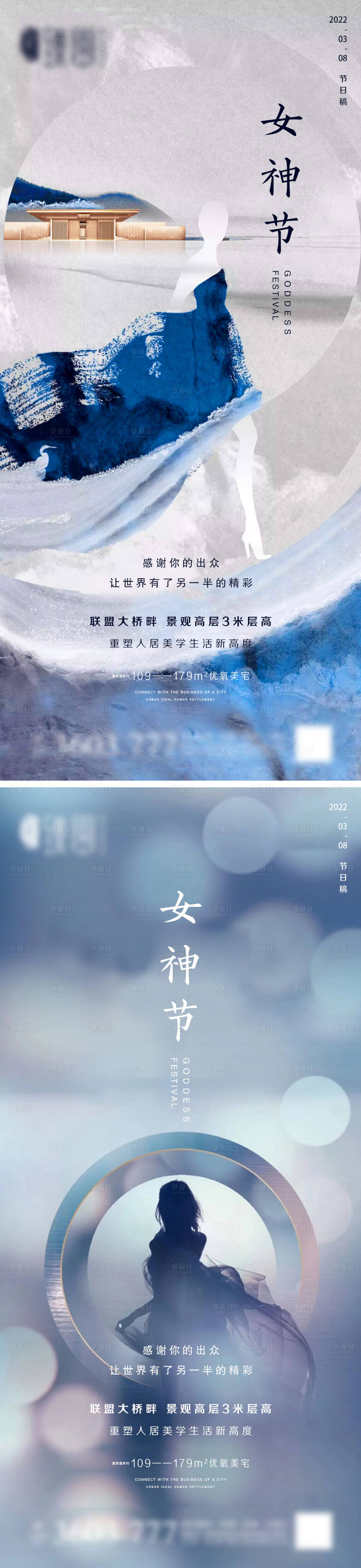 源文件下載【享設(shè)計】搜索編號：97190008685658287【地產(chǎn)女神節(jié)系列海報】