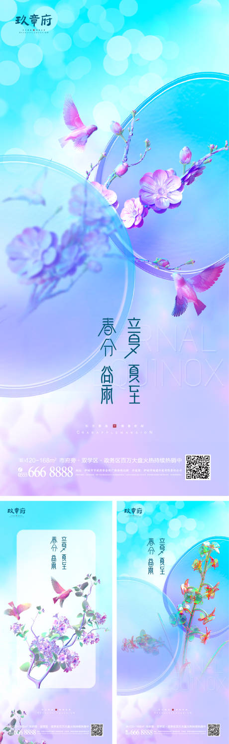 源文件下载【春分谷雨立夏夏至海报】编号：27020008686915054
