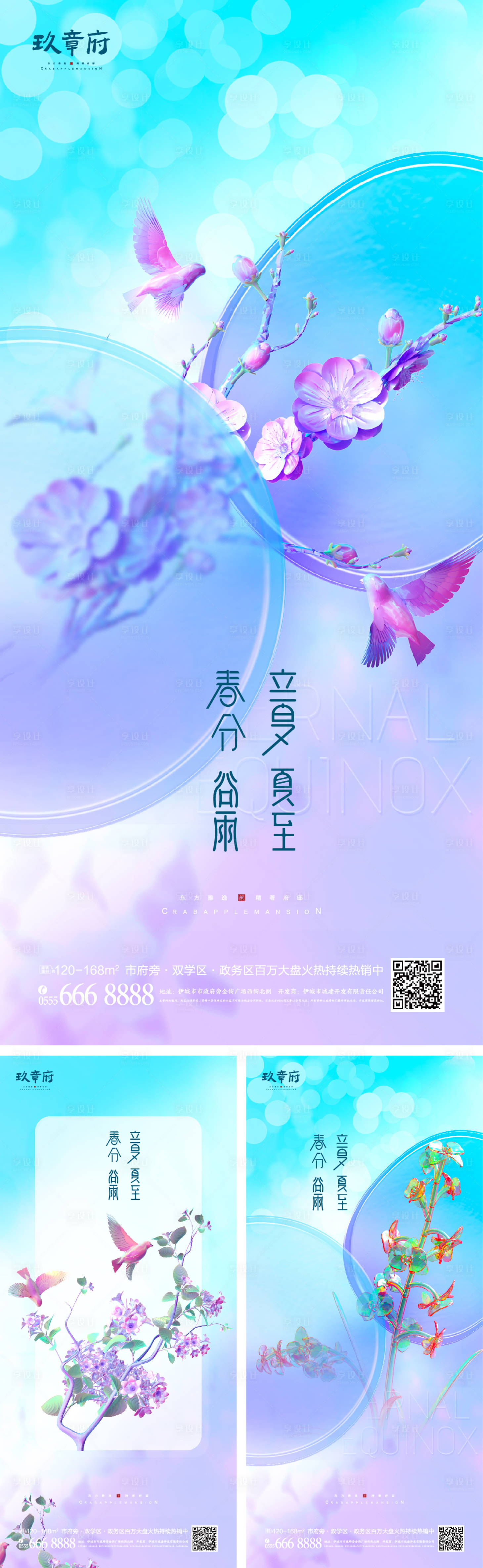 源文件下载【春分谷雨立夏夏至海报】编号：27020008686915054