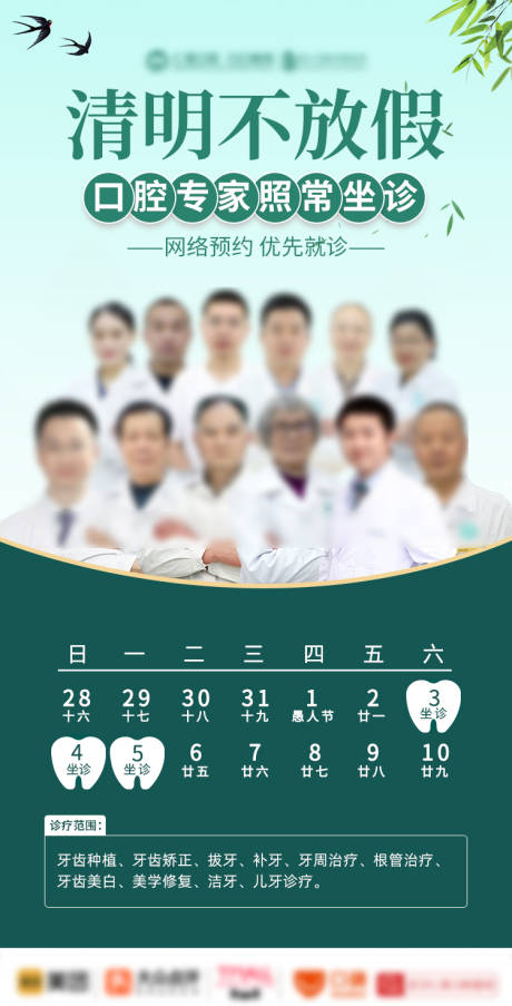 源文件下载【享设计】搜索编号：71070009217266271【清明节坐诊海报】