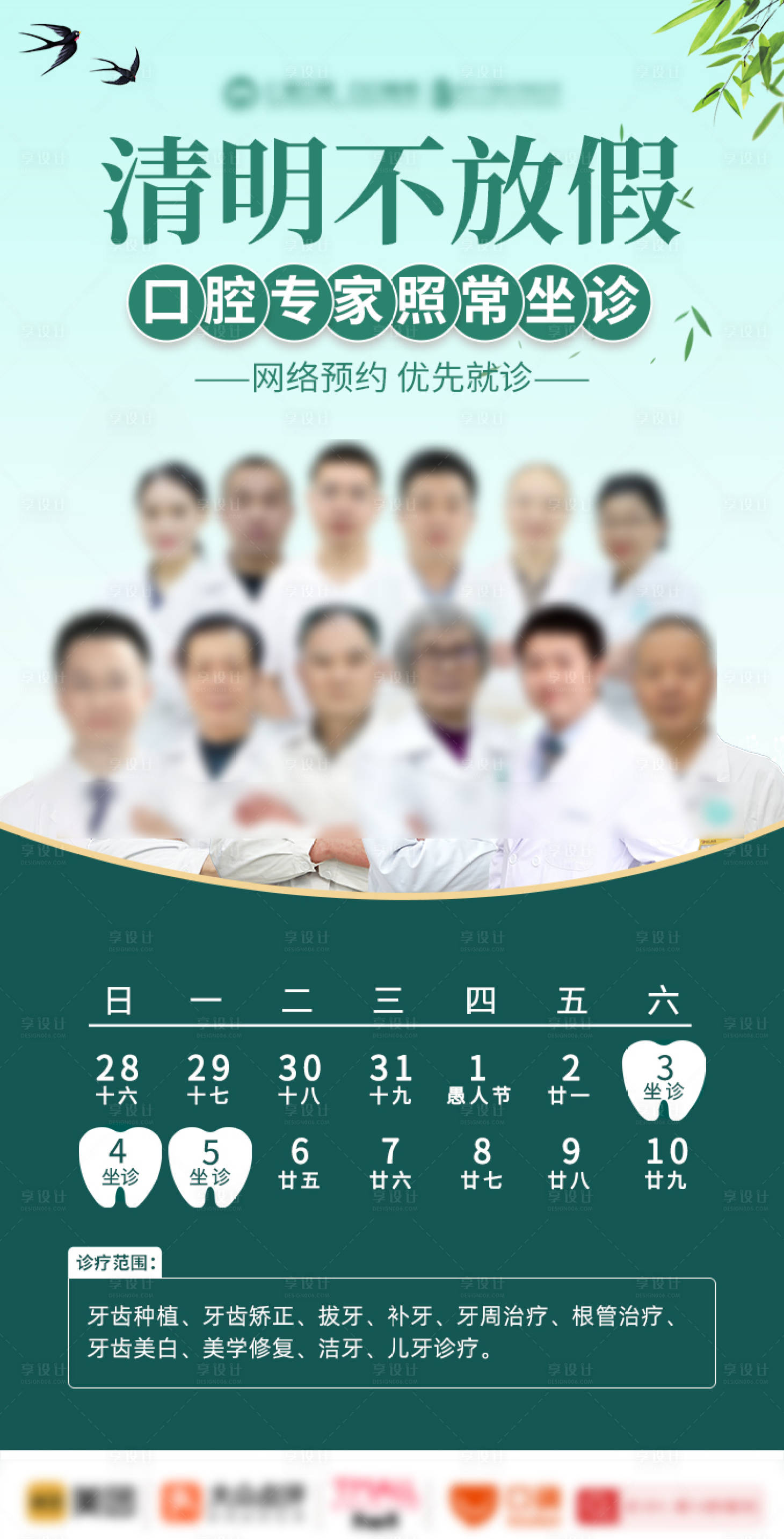 源文件下载【享设计】搜索编号：71070009217266271【清明节坐诊海报】