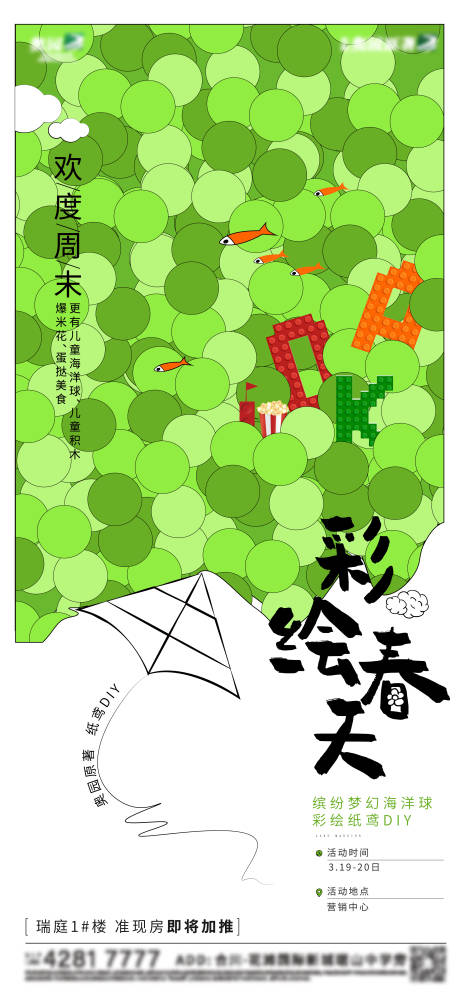 地产彩绘春天活动海报-源文件【享设计】