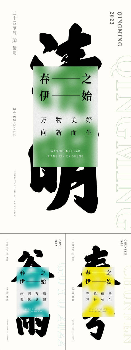 源文件下载【春分清明谷雨节气海报】编号：70440009041154898