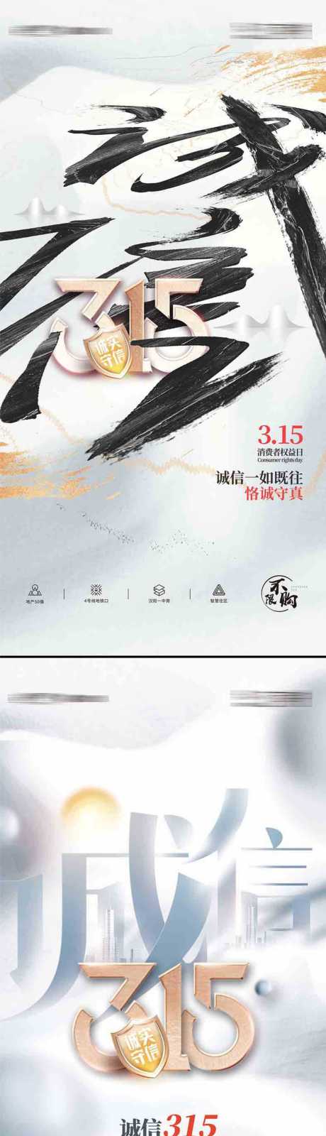 源文件下載【享設(shè)計】搜索編號：49980008798102168【315誠信海報】