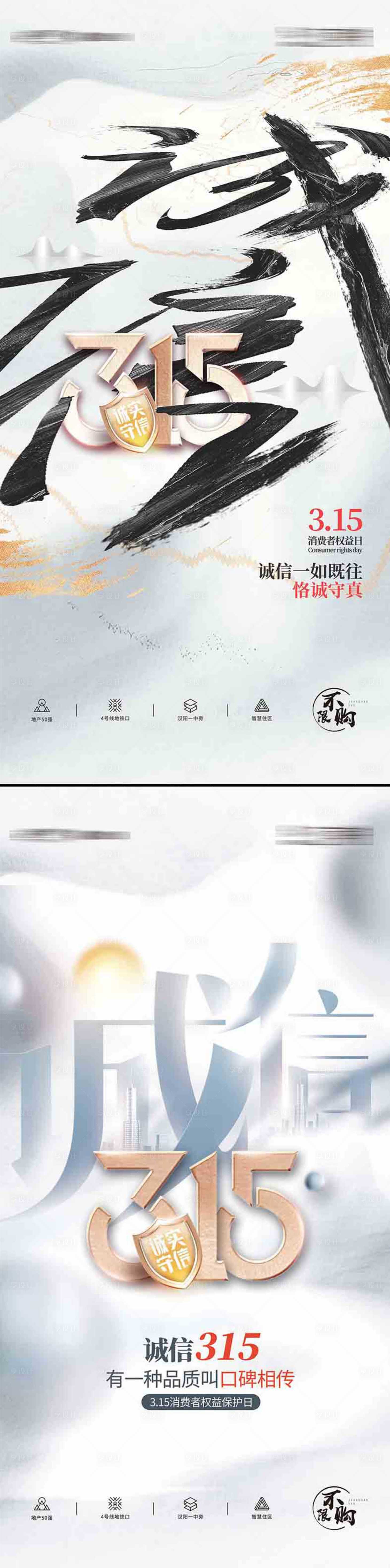 源文件下載【享設(shè)計(jì)】搜索編號：49980008798102168【315誠信海報】