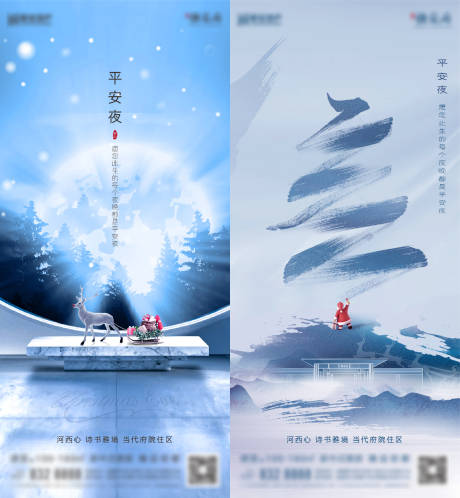 源文件下载【平安夜系列海报】编号：79820009085601085