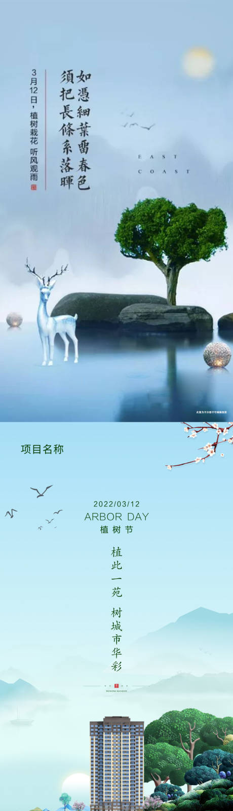 源文件下载【植树节节日系列海报】编号：20220308103242350