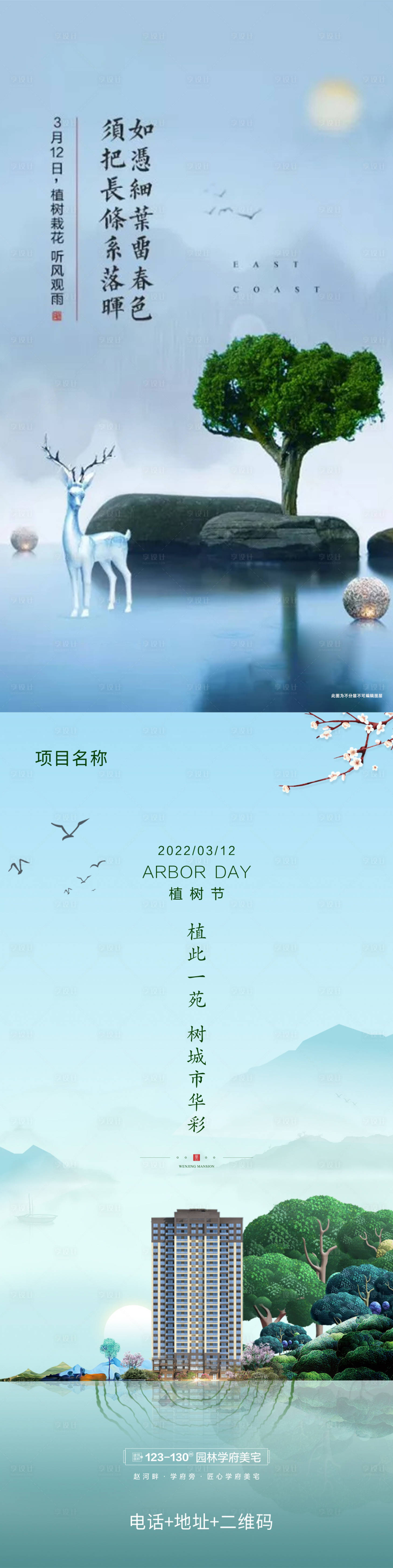 源文件下載【享設計】搜索編號：17540008787351255【植樹節節日系列海報】