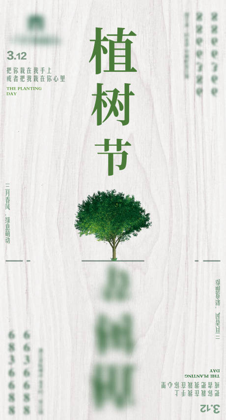 源文件下载【植树节简约海报】编号：20220308144547204