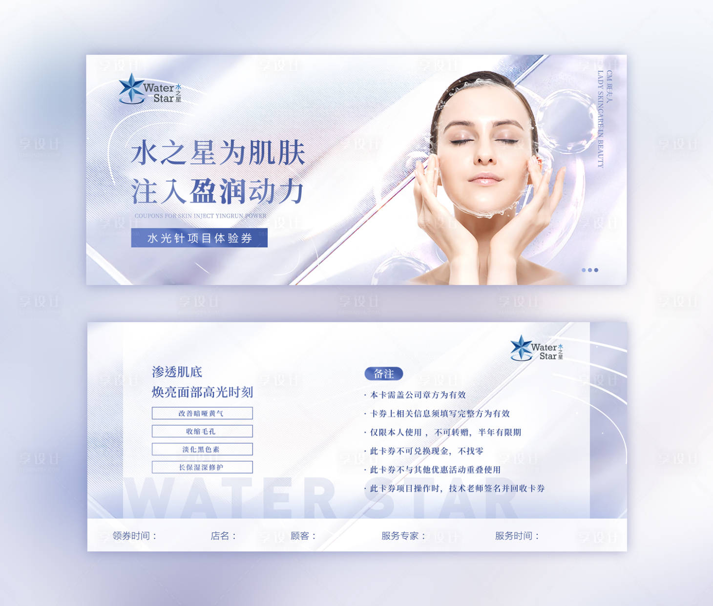 源文件下載【醫美銷售卡券】編號：72670008930902993