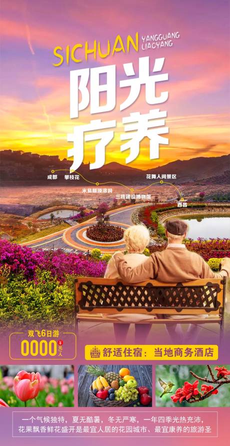 源文件下載【享設(shè)計(jì)】搜索編號(hào)：80280009028484299【旅游海報(bào)】