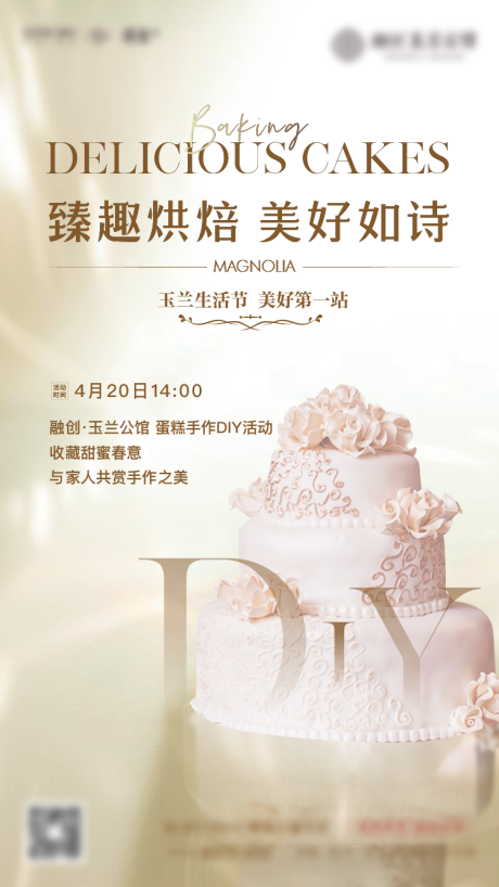 源文件下载【蛋糕DIY活动海报】编号：99760009184174893
