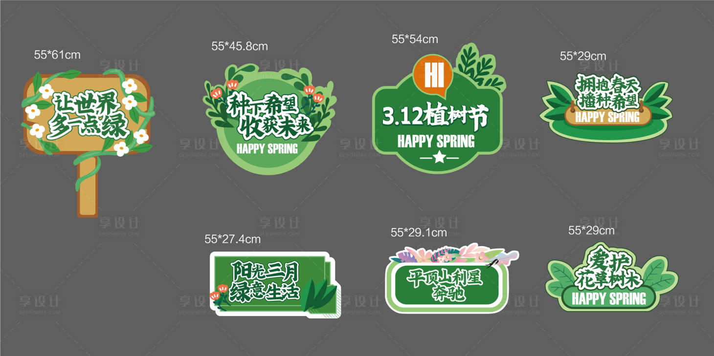 源文件下载【植树节手举牌设计】编号：20220317120537007