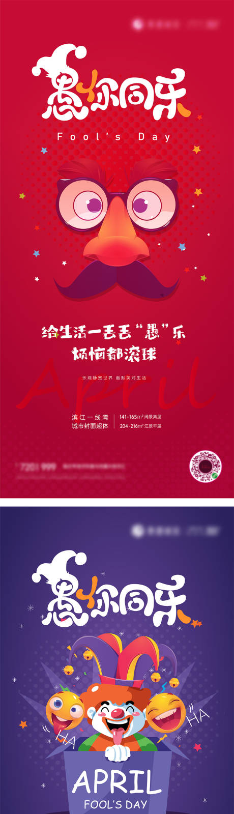 源文件下载【愚人节卡通插画系列海报】编号：95440008764317527