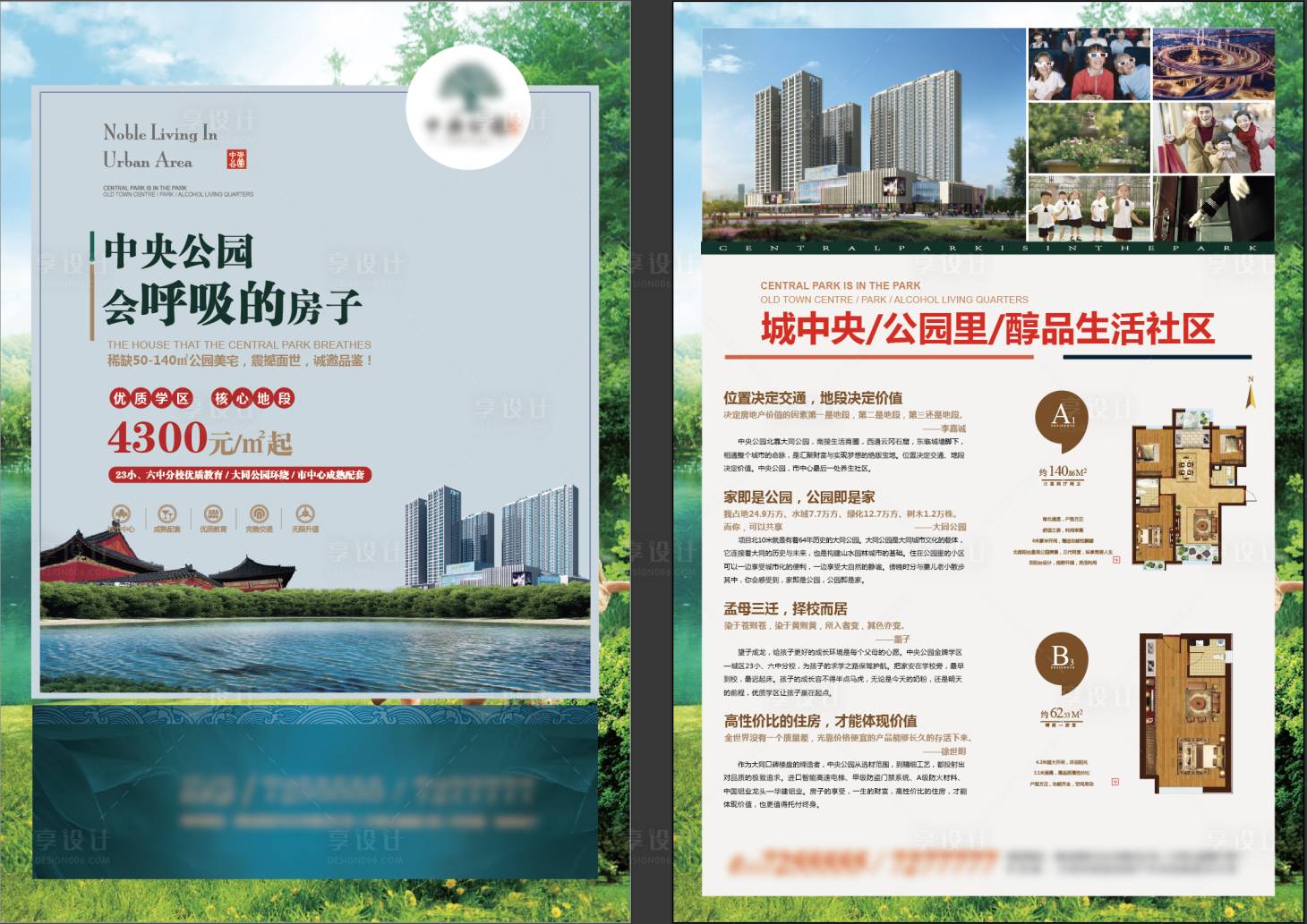 源文件下载【享设计】搜索编号：33300009013541736【房地产中央公园DM宣传单】