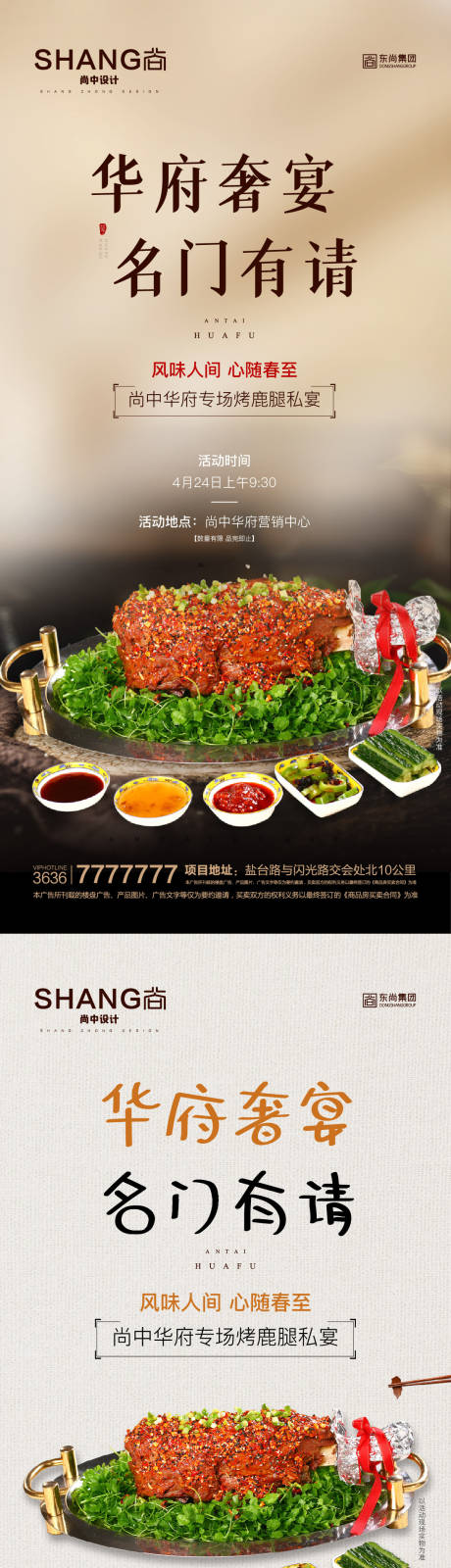 源文件下载【地产烤鹿腿暖场活动中式微信海报】编号：23820008818406831
