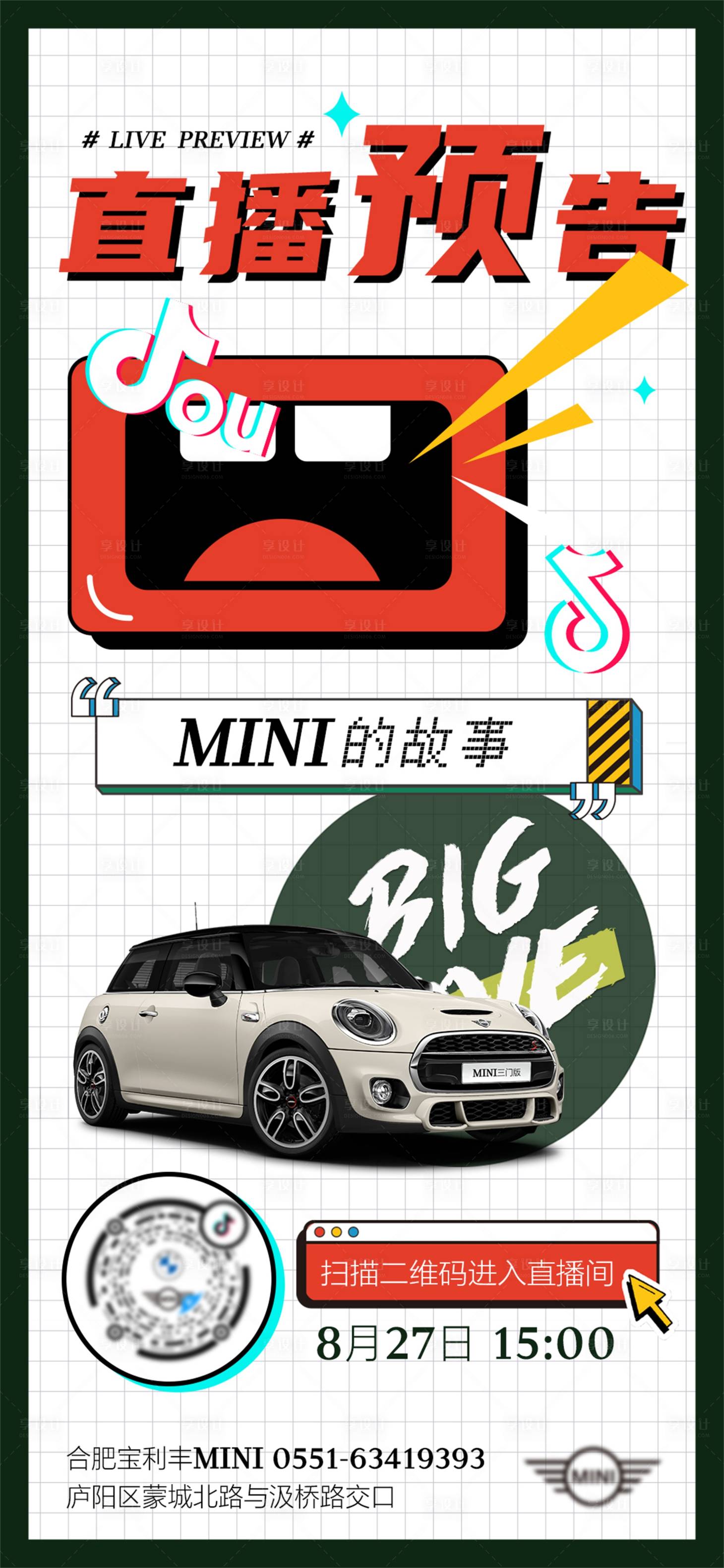 源文件下載【享設計】搜索編號：36070009068652925【汽車直播海報】