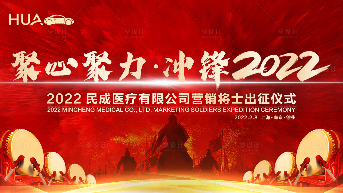 源文件下载【出征仪式活动背景板】编号：57640009037669440