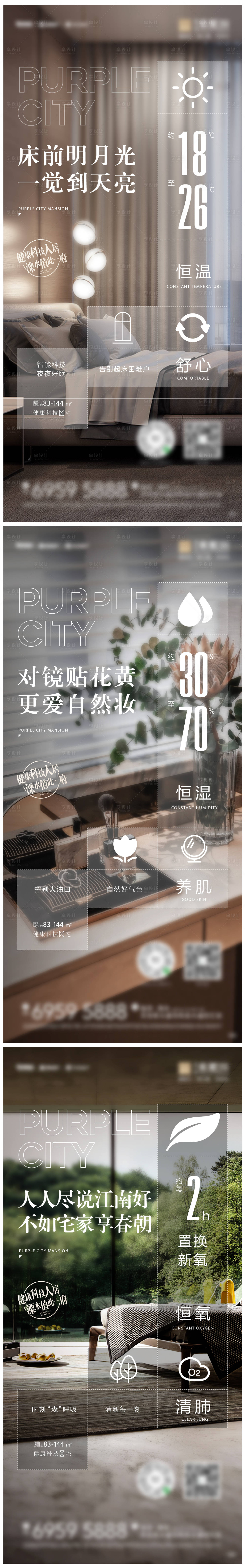 源文件下載【地產智能新風系統頤居系列海報】編號：79870009231864703