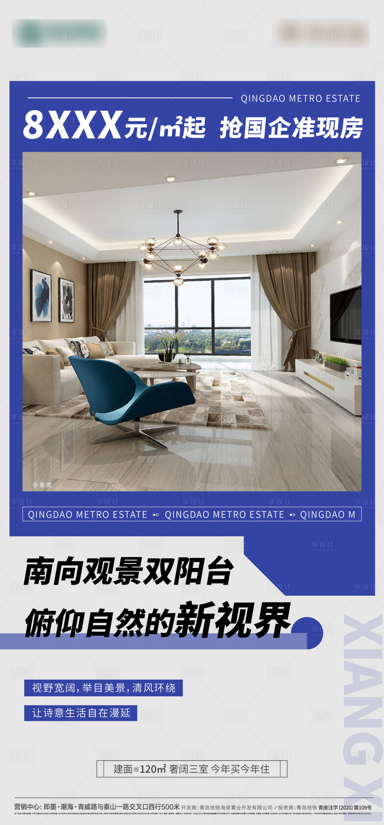 源文件下載【享設計】搜索編號：93110009090952609【地產戶型價值點海報】