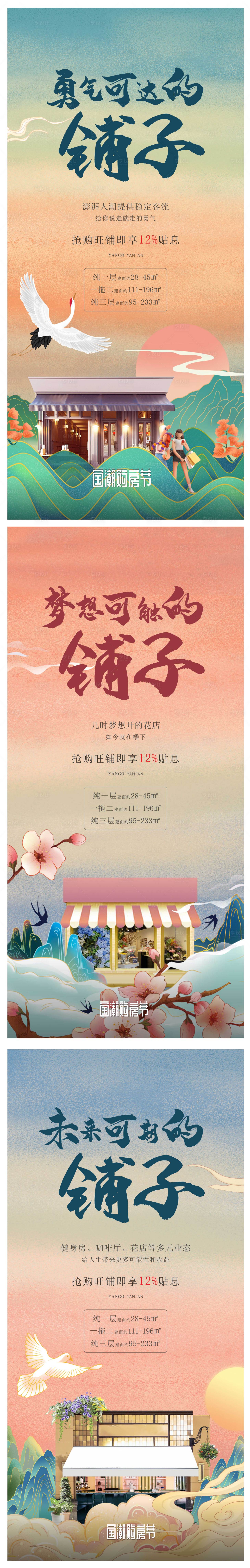 源文件下载【地产商铺国潮海报】编号：96640008712388297