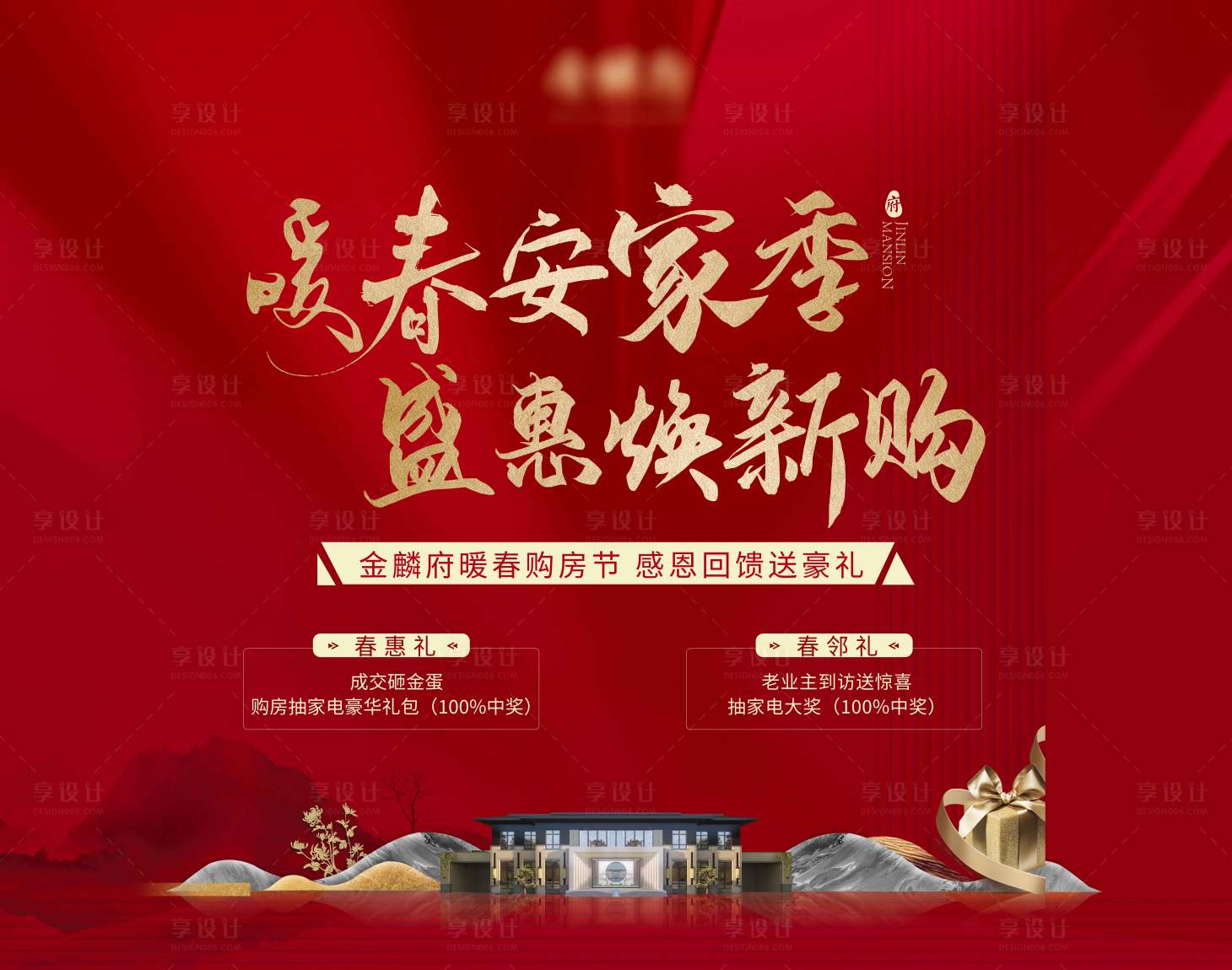 源文件下载【新中式暖春安家展板】编号：66210009123061489
