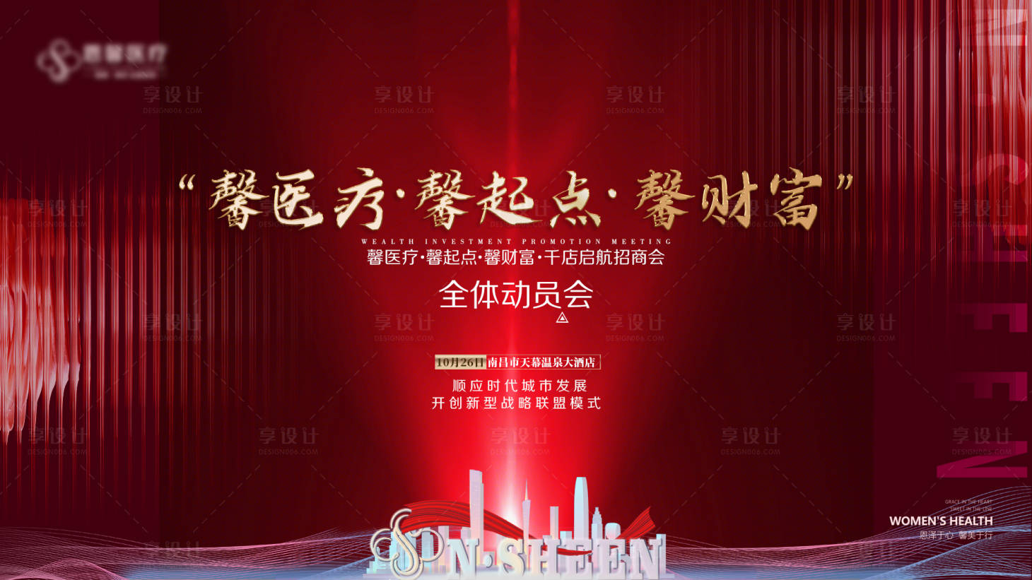 源文件下载【医美私密招商背景板】编号：99760008933376980