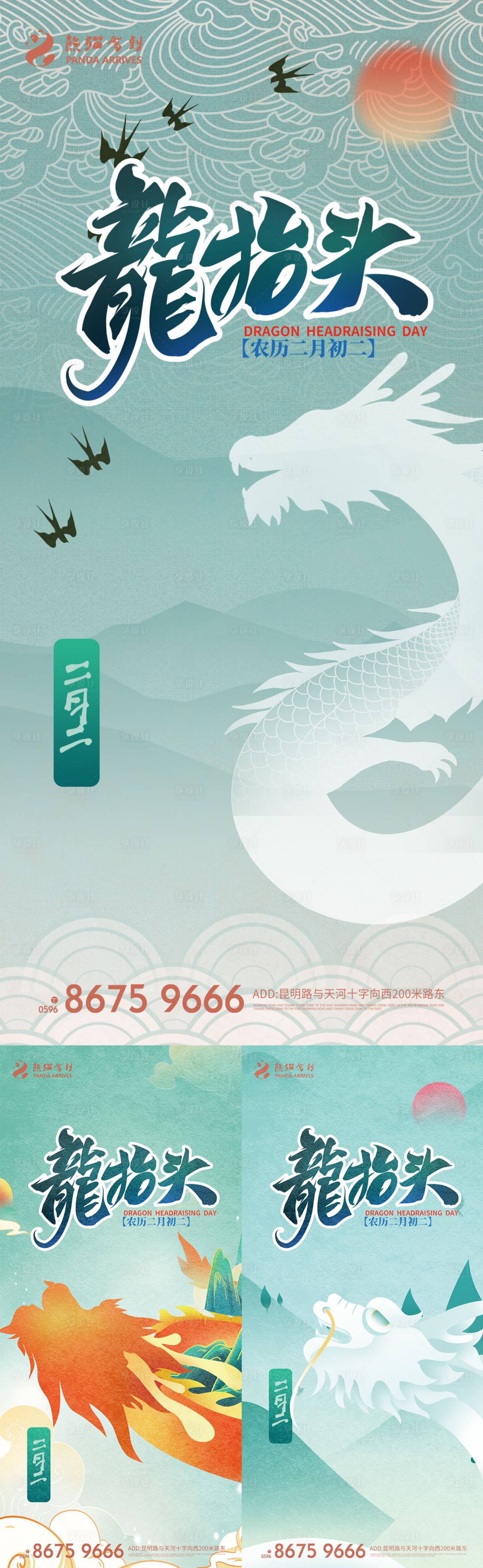 源文件下载【享设计】搜索编号：28120008693598413【简约2022年龙抬头海报】