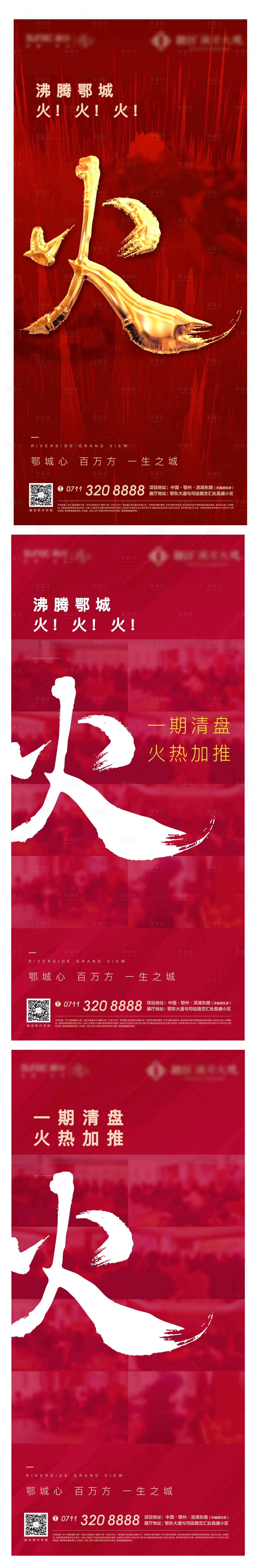 源文件下载【热销红色人气地产海报】编号：30560009004802985