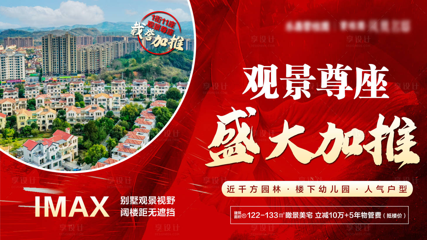 源文件下載【享設計】搜索編號：84120009181709958【地產盛大加推】