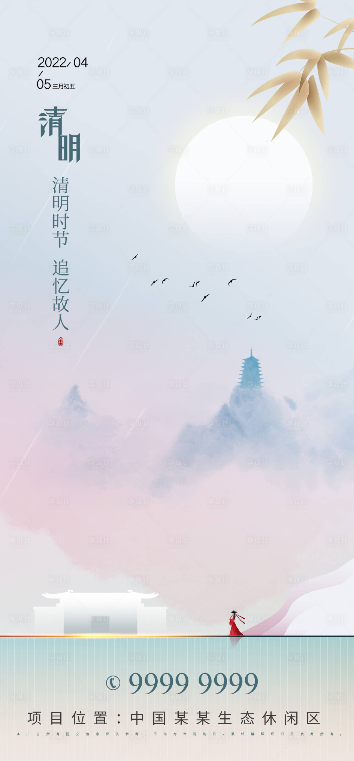 源文件下载【享设计】搜索编号：36040008866082399【简约清明节海报】