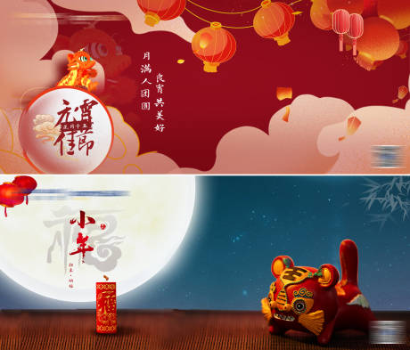 源文件下载【春节小年元宵横版海报】编号：18680008830457557