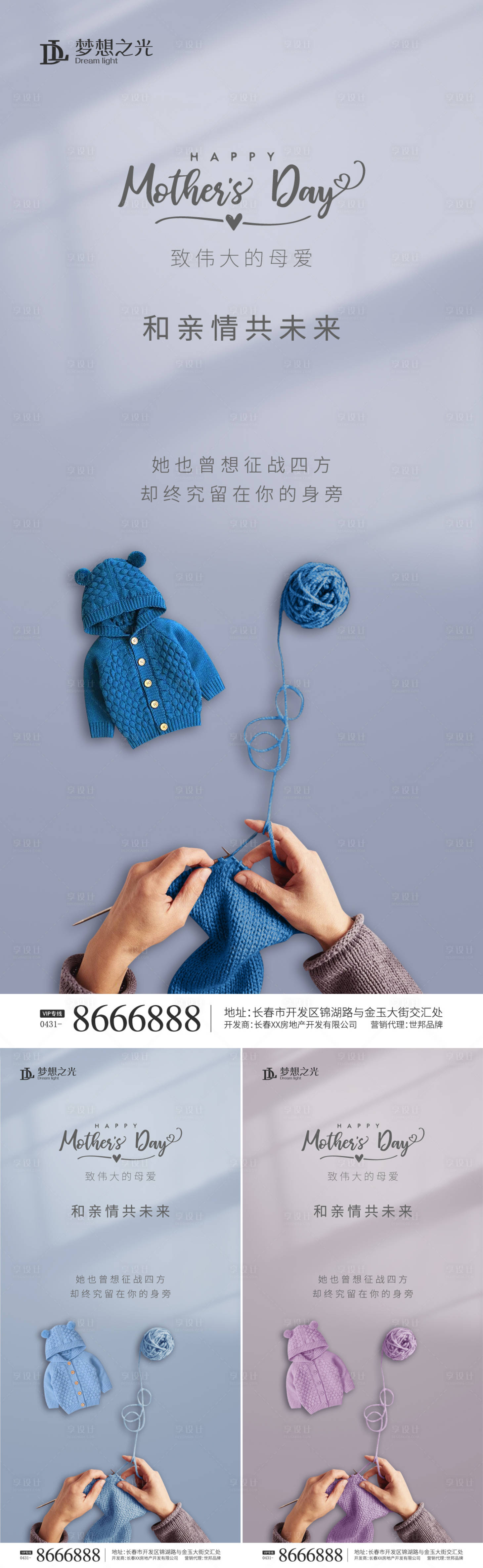 源文件下載【享設計】搜索編號：31620008806799037【母親節系列海報】