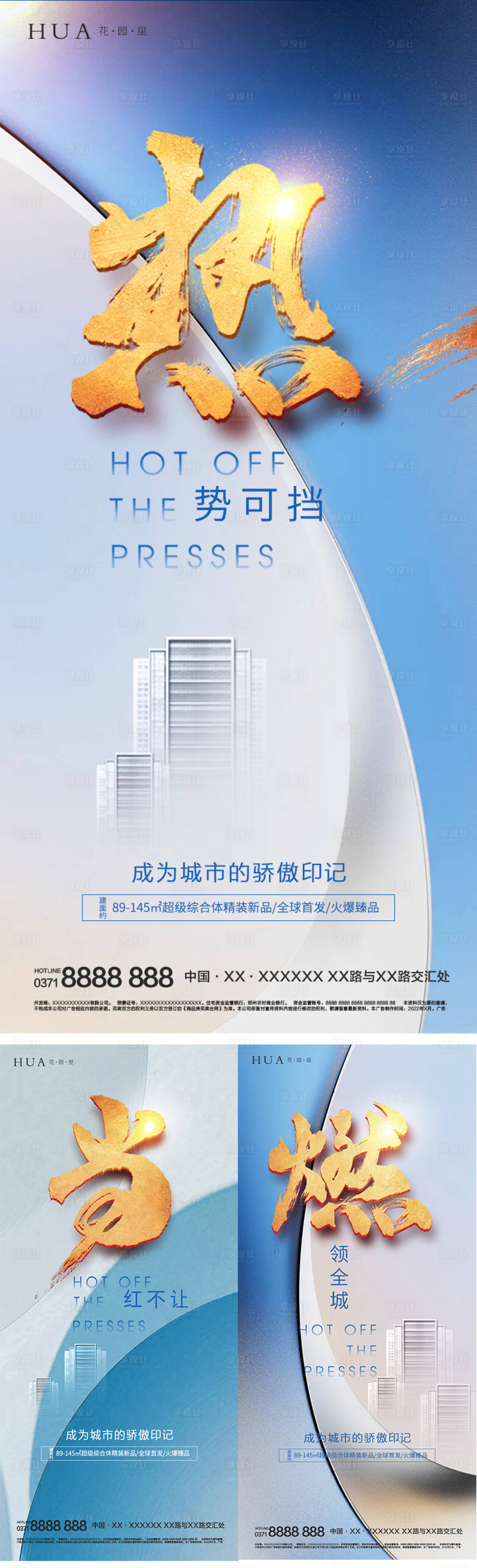源文件下载【地产热销系列海报】编号：47210009184595022