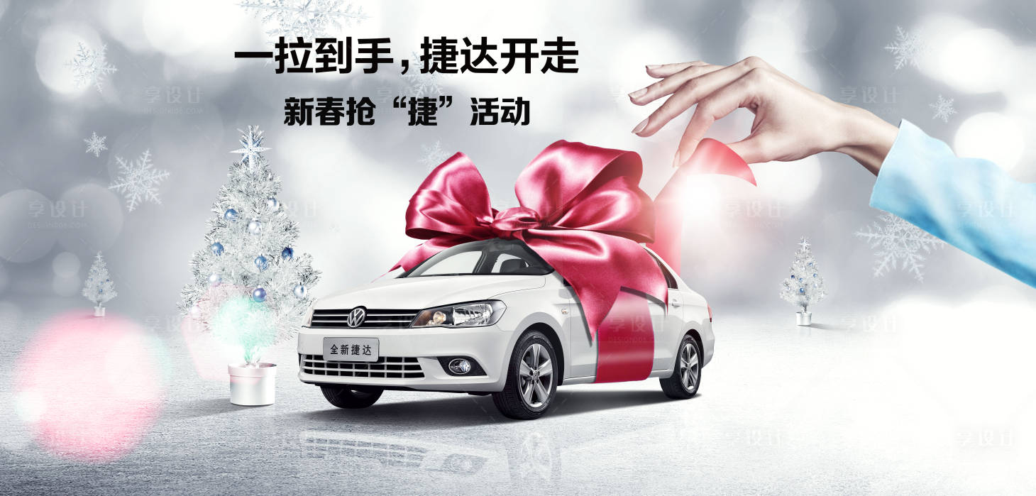 源文件下載【圣誕搶車活動汽車綁絲帶主視覺kv】編號：67080009005666266