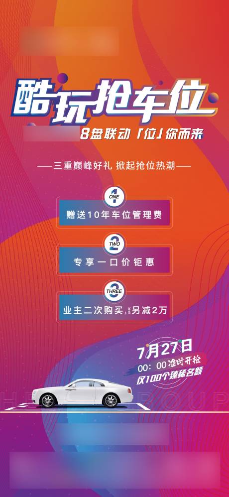 源文件下载【地产抢车位刷屏好吧】编号：48460009138782295