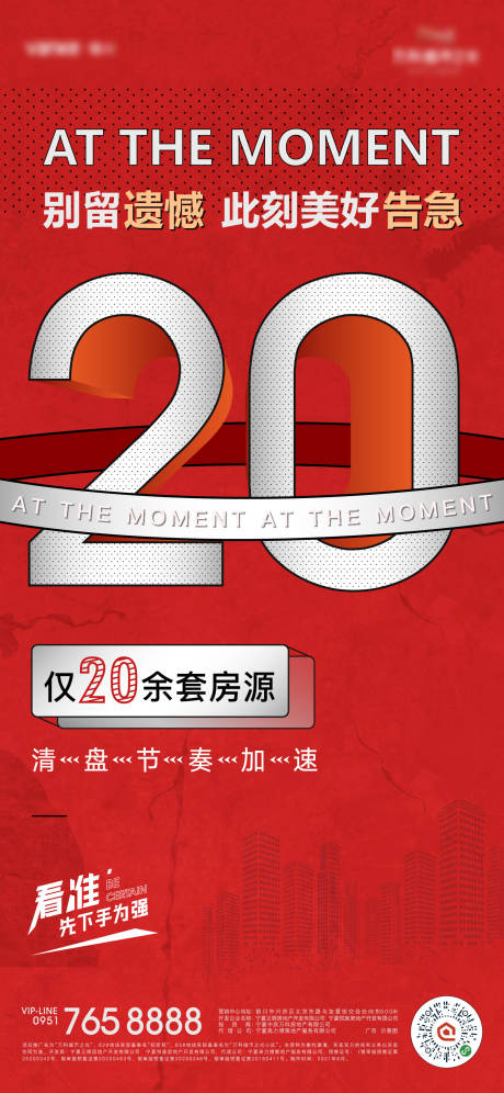 源文件下载【享设计】搜索编号：76130008768114747【城光红色清盘单图】