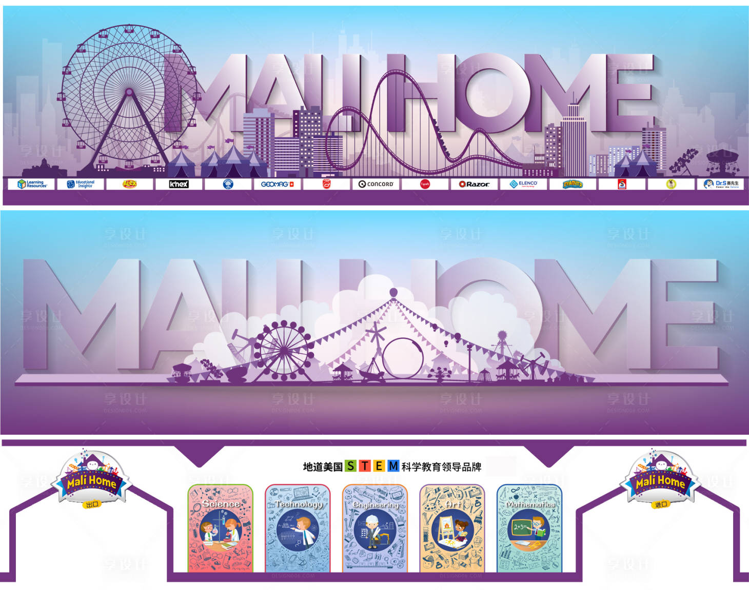 源文件下载【享设计】搜索编号：32140009076748810【玩具快闪店墙面画面】