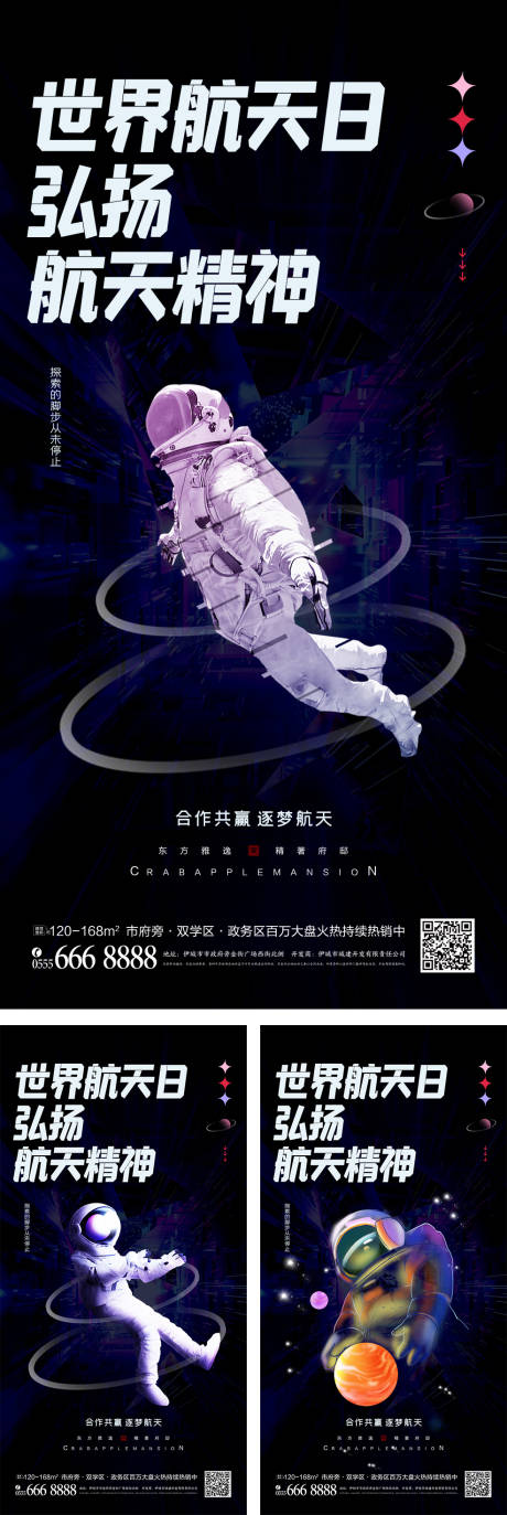 源文件下载【世界航天日海报】编号：34560009097441897