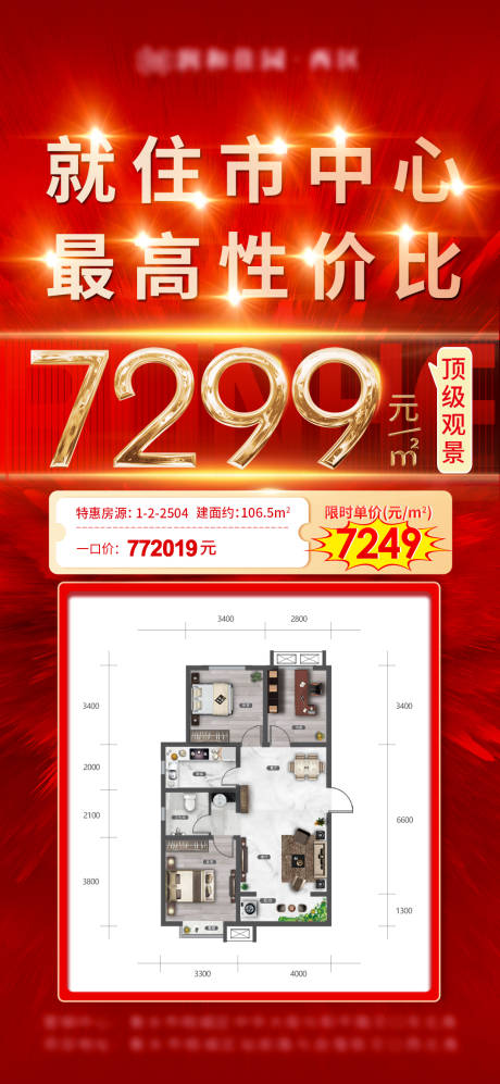 源文件下載【享設計】搜索編號：50820009009435483【特價房戶型紅金海報】