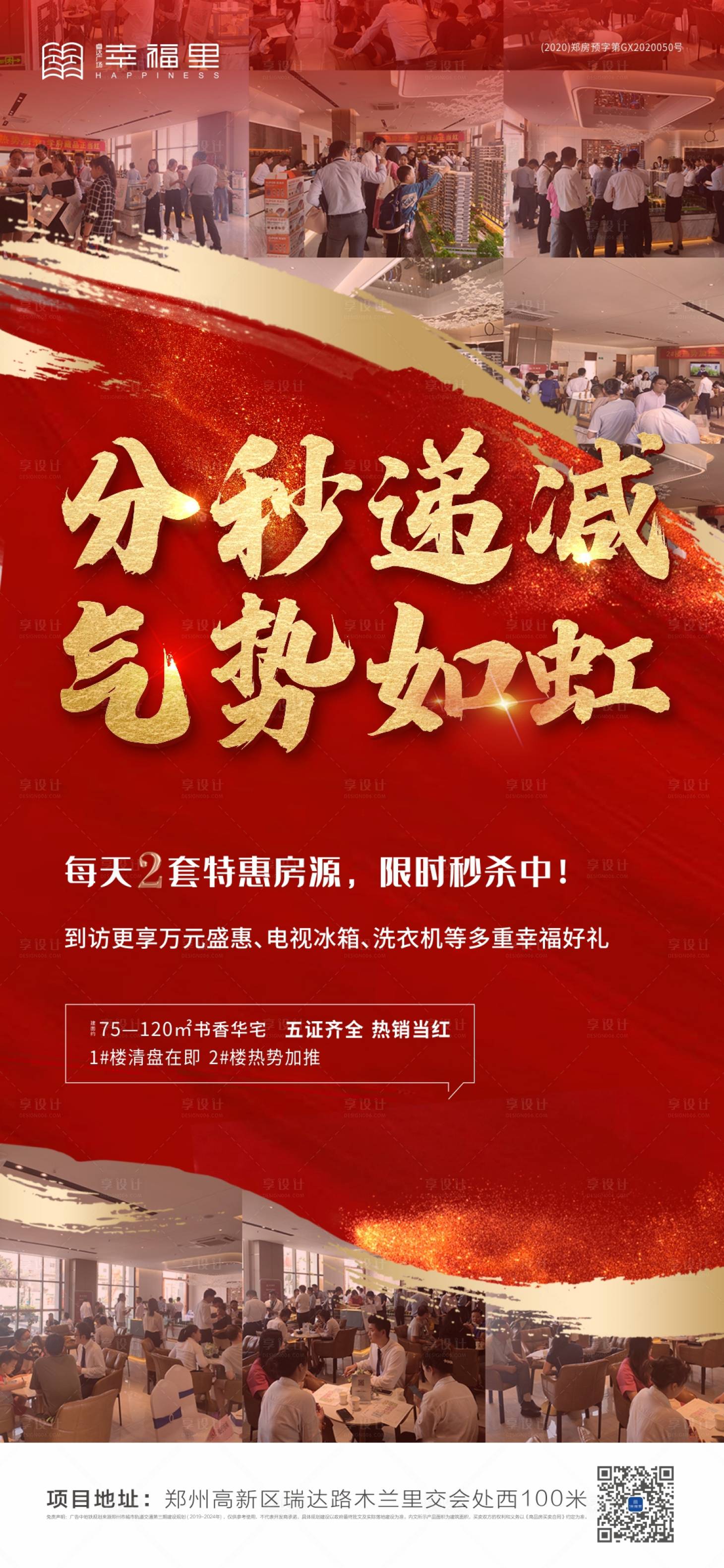 源文件下載【享設計】搜索編號：91800009219942816【熱銷海報】