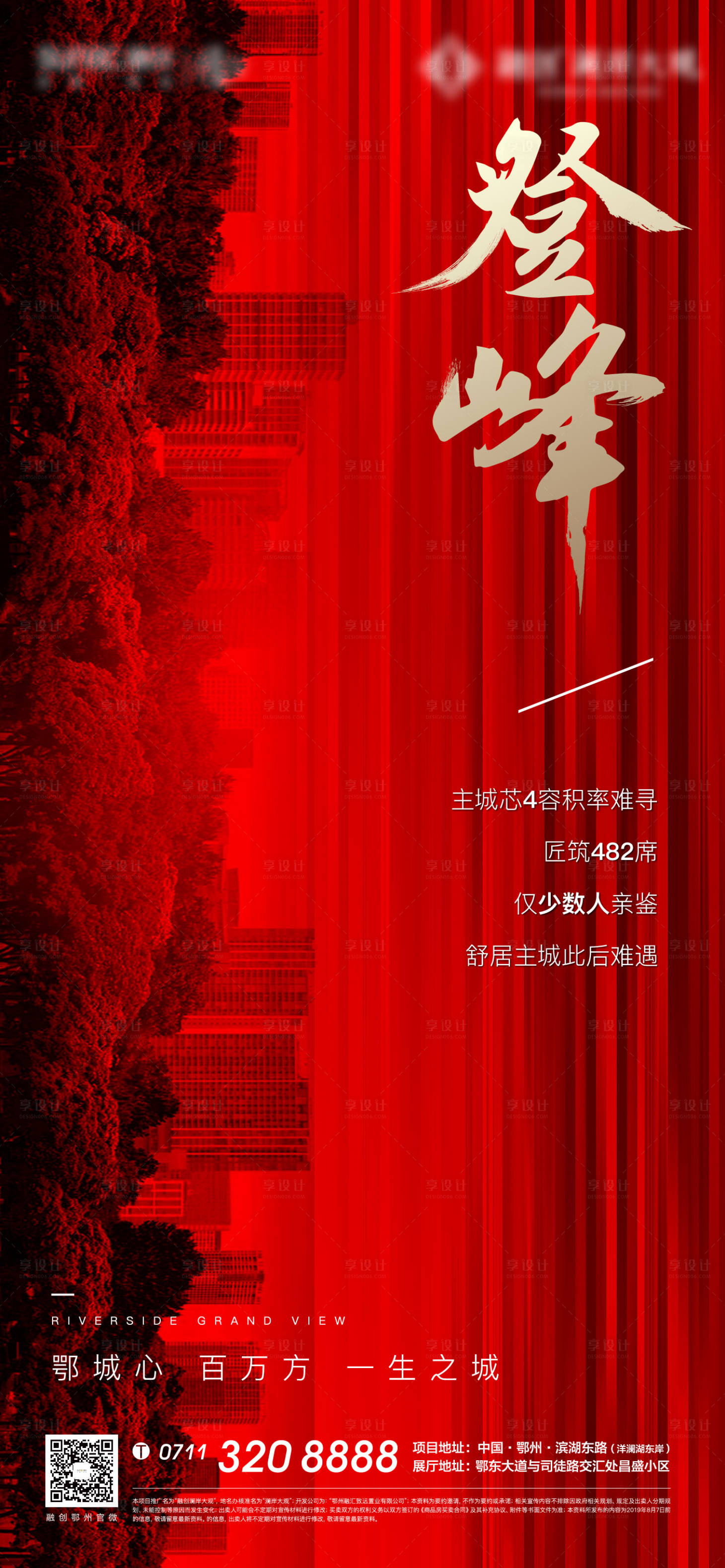 源文件下載【享設計】搜索編號：63420009033397879【紅色質感清盤熱銷激勵容積紅盤開盤】