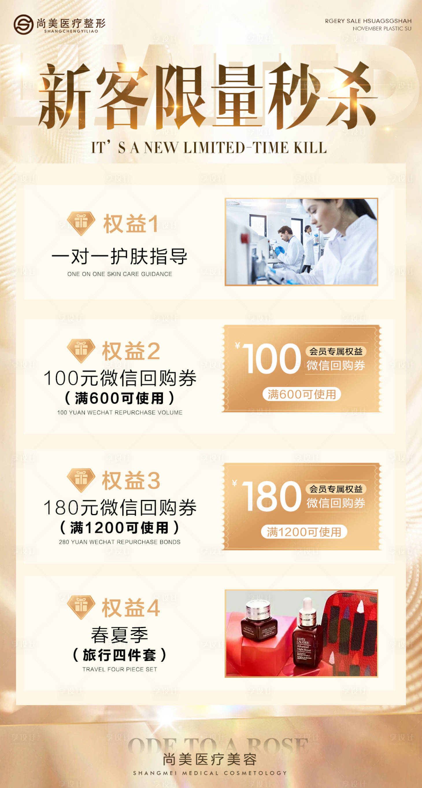 源文件下载【享设计】搜索编号：75270009075966891【医美秒杀权益海报】