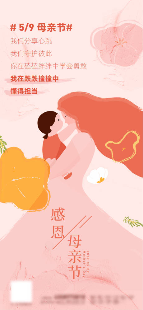 源文件下载【女神节母亲节地产】编号：20220315132722367