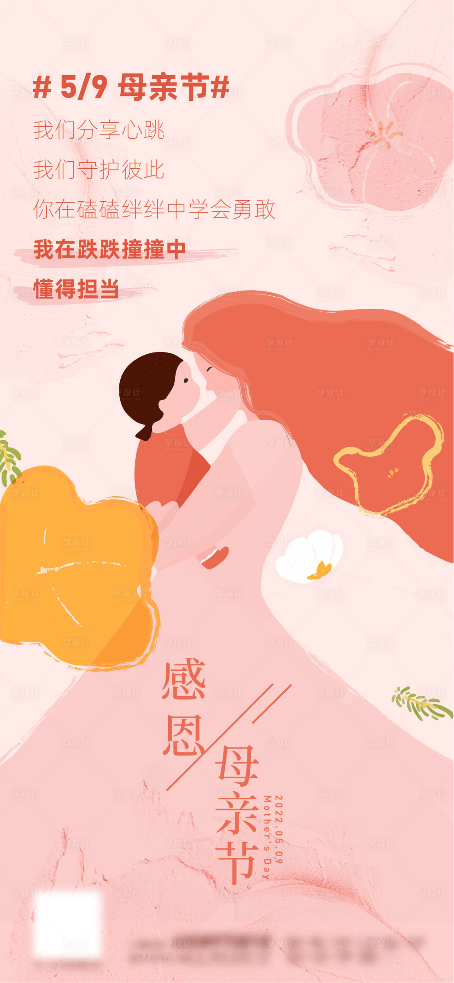 源文件下载【女神节母亲节地产】编号：71260008914717072